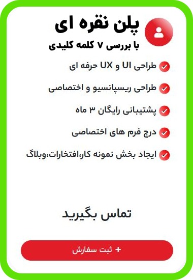 پلن طلایی شماره 2